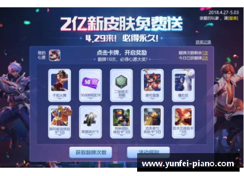 王者荣耀新皮肤首发：范琦项链引领时尚潮流