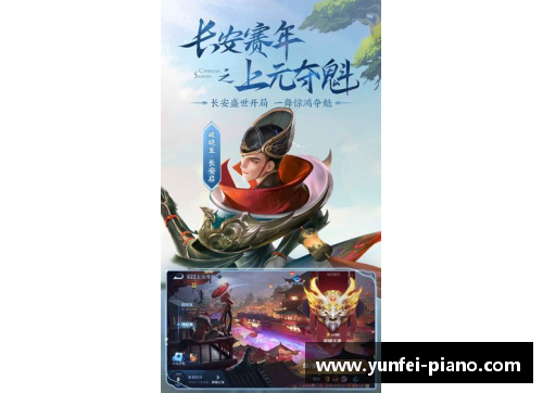 王者荣耀云游戏：突破时空，全新战场呈现